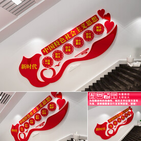 中国特色社会主义思想