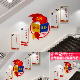 廉政楼道文化墙