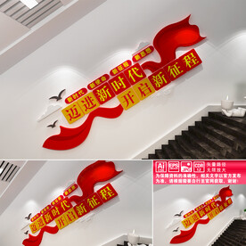 新时代楼道文化墙