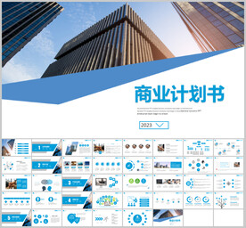 商业融资计划书PPT