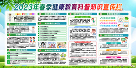 春季健康教育宣传栏
