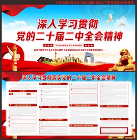 二十届二中全会精神