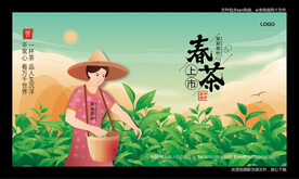 春茶上市