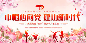 三八妇女节展板