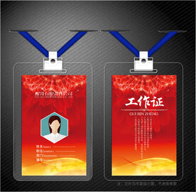 红色工作证
