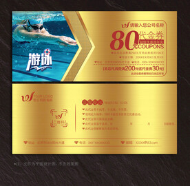 游泳代金券