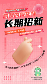 招新海报