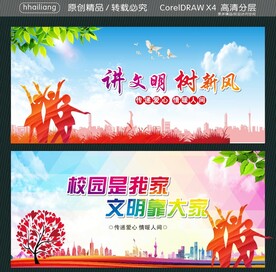 校园是我家 文明靠大家  