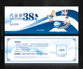 早教代金券