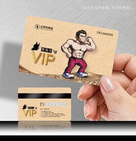 健身会员卡