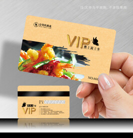 餐饮会员卡