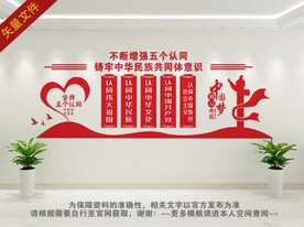 铸牢中华民族共同体意识