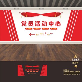 党政机关文化墙