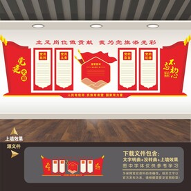 入党誓词文化墙