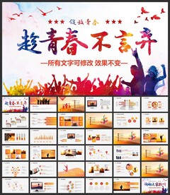 青春五四青春有梦共青团ppt