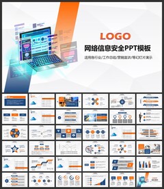 网络安全科技PPT