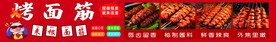 烤面筋