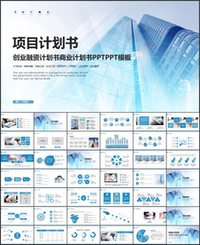 创业融资计划书商业计划书PPT
