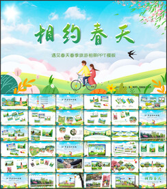 唯美春天春季旅游相册PPT模板