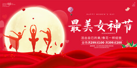 三八妇女节促销展板