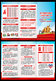 学雷锋三折页