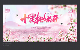 桃花节