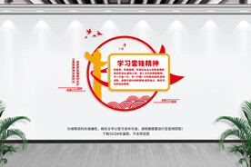 雷锋精神