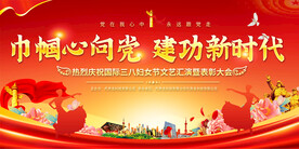 三八妇女节展板