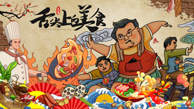 插画火锅背景墙