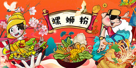 插画螺蛳粉