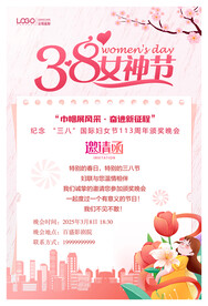 妇女节邀请函