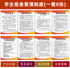 学校宿舍规章制度