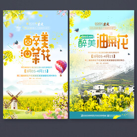 油菜花节