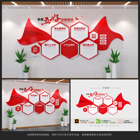 五好党员文化墙