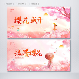 樱花