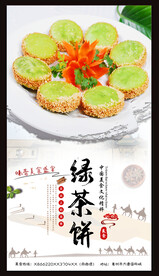 绿茶饼