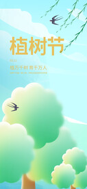 植树节