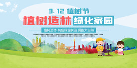 植树节展板