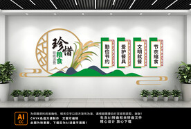 食堂珍惜粮食文化墙