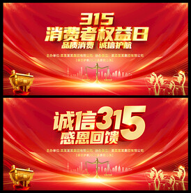 315消费者权益日
