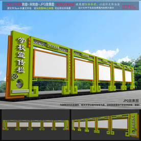 校园宣传栏