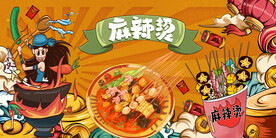 国潮插画麻辣烫背景
