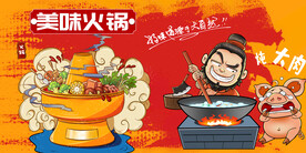 插画火锅背景墙