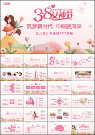 妇女节ppt