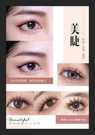 美睫