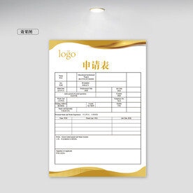 申请表