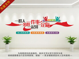 齐心协力文化墙