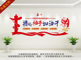 拼搏精神文化墙