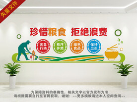 食堂餐厅文化墙