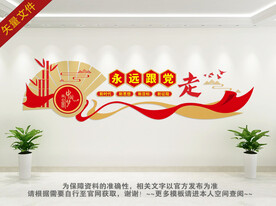 社区党建文化墙